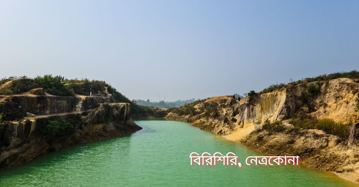 Birishir Netrokona banner