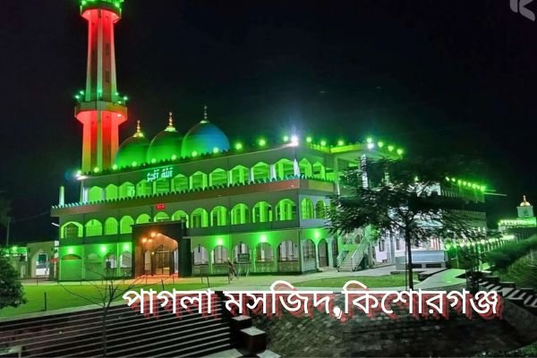 pagla masjid, kishoreganj