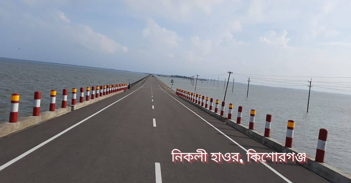 Nikli Haor Kishoreganj banner